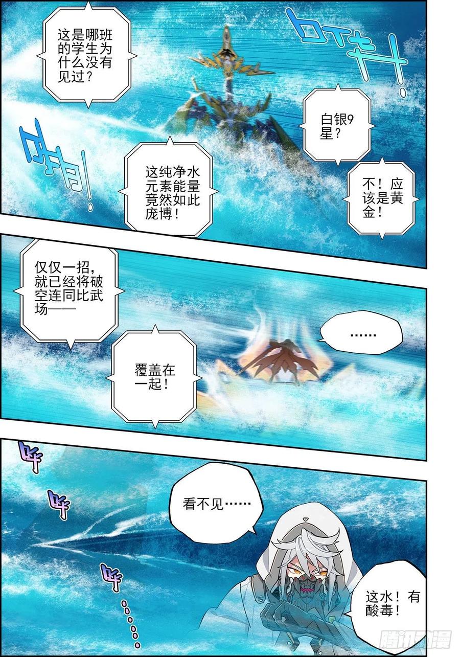 【X-龙时代】漫画-（106 梦寐之战）章节漫画下拉式图片-6.jpg