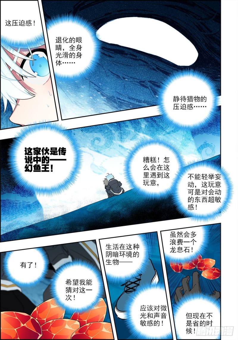 【X-龙时代】漫画-（110 危机四伏）章节漫画下拉式图片-15.jpg