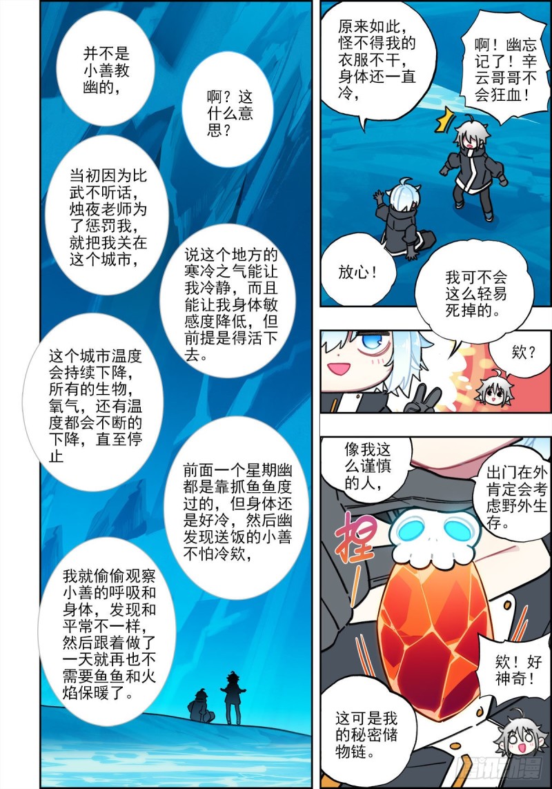 【X-龙时代】漫画-（110 危机四伏）章节漫画下拉式图片-8.jpg