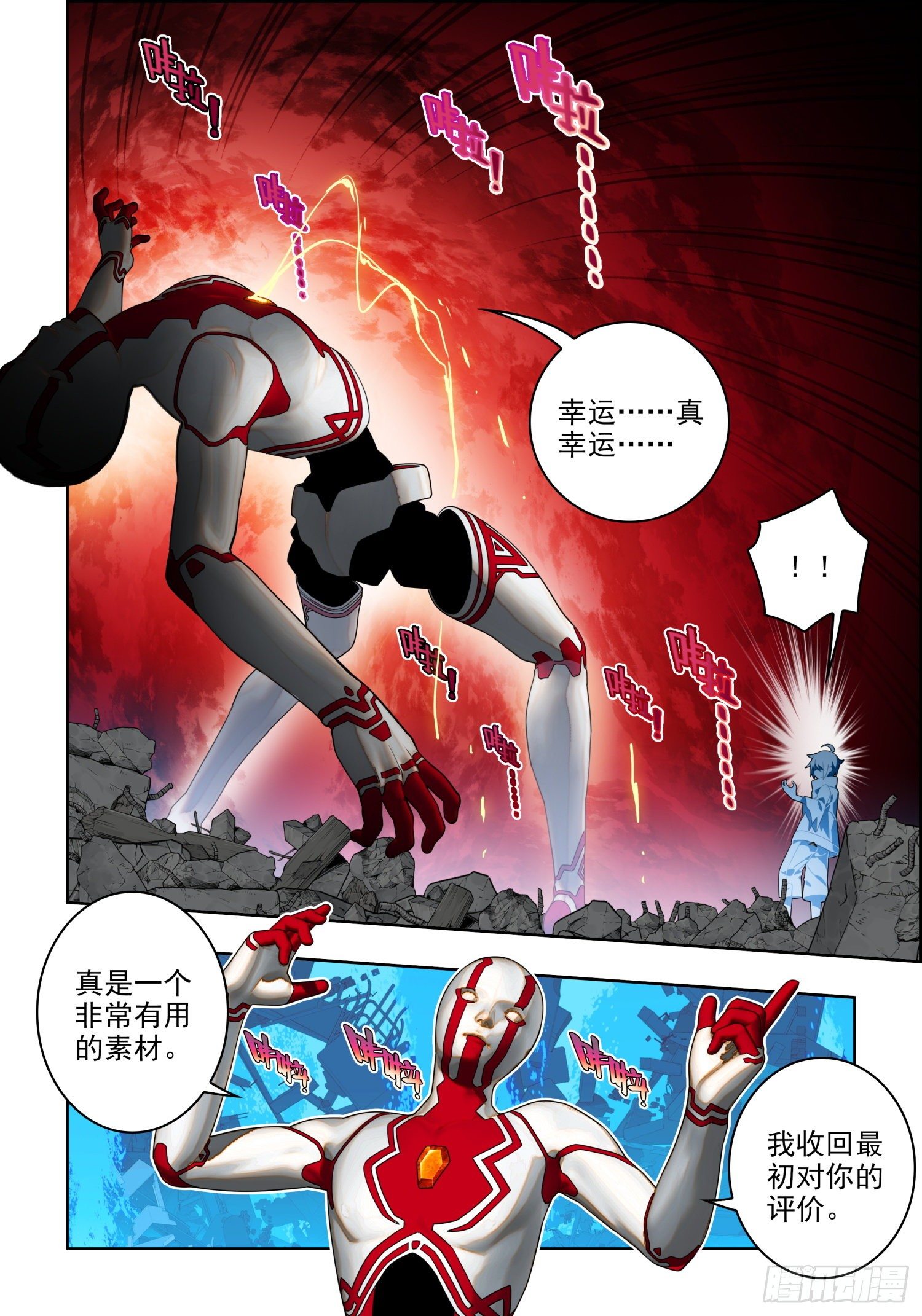 【X-龙时代】漫画-（115 身陷险境）章节漫画下拉式图片-第12张图片