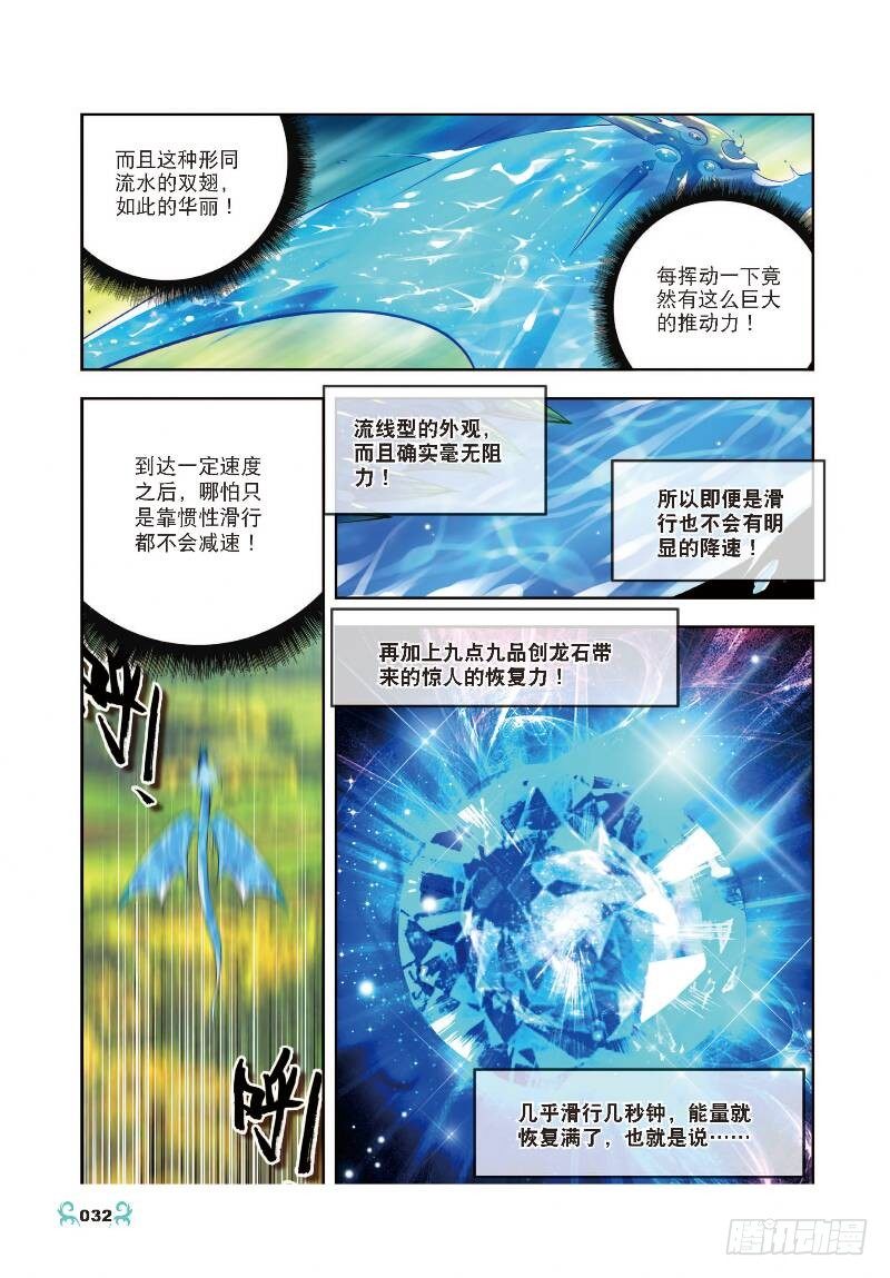 【X-龙时代】漫画-（12 死亡沙丘（上））章节漫画下拉式图片-第3张图片
