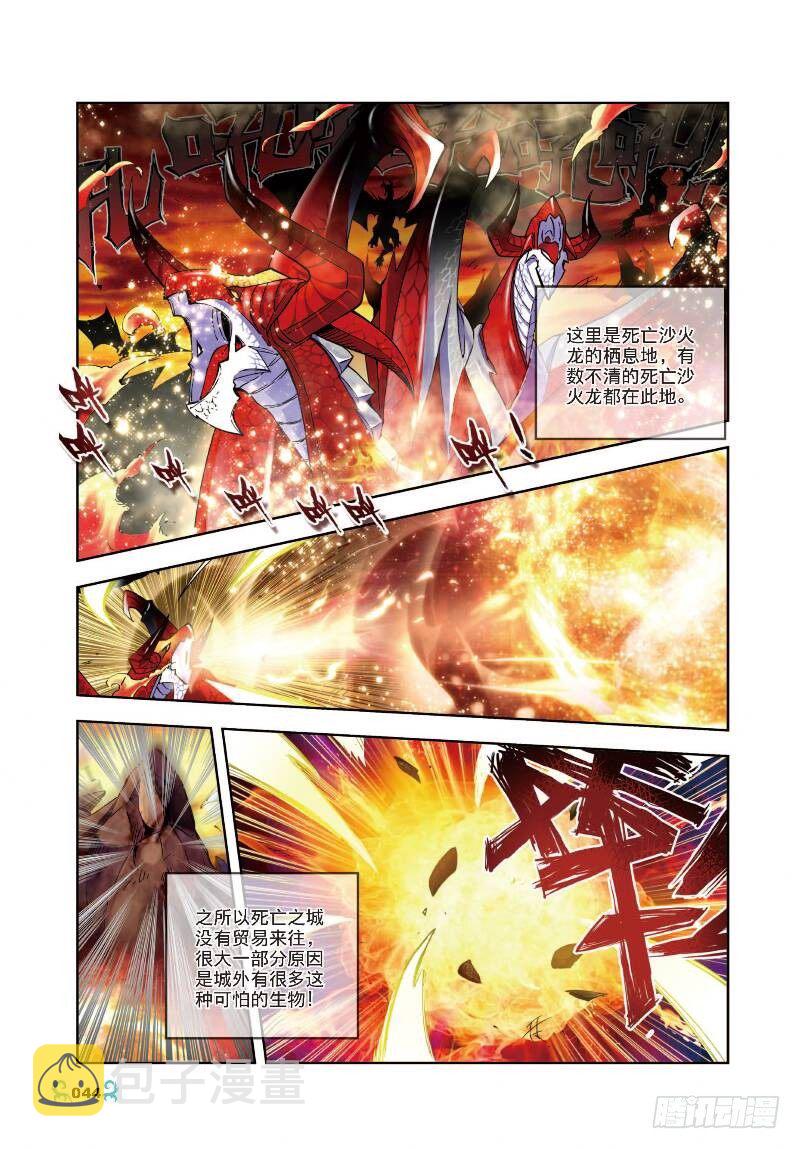 【X-龙时代】漫画-（12 死亡沙丘（中））章节漫画下拉式图片-7.jpg