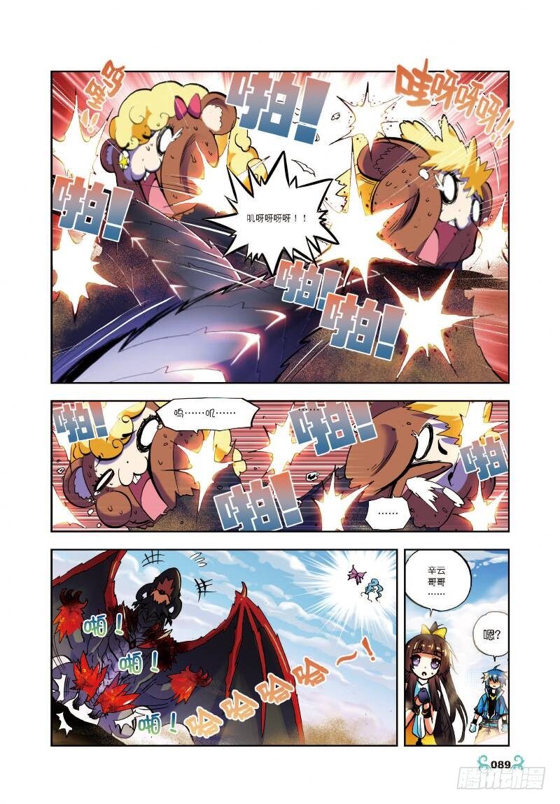 【X-龙时代】漫画-（14 死亡沙龙！首领！？（上））章节漫画下拉式图片-6.jpg