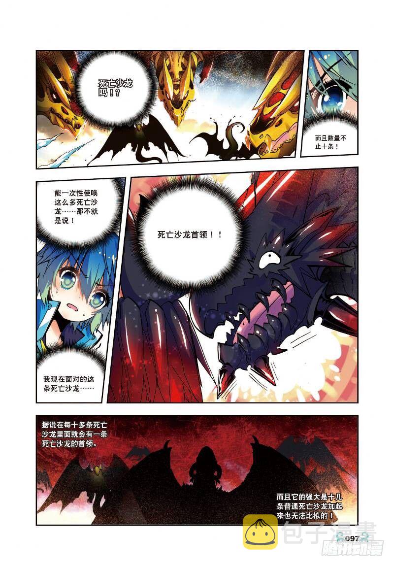 【X-龙时代】漫画-（14 死亡沙龙！首领！？（中））章节漫画下拉式图片-6.jpg