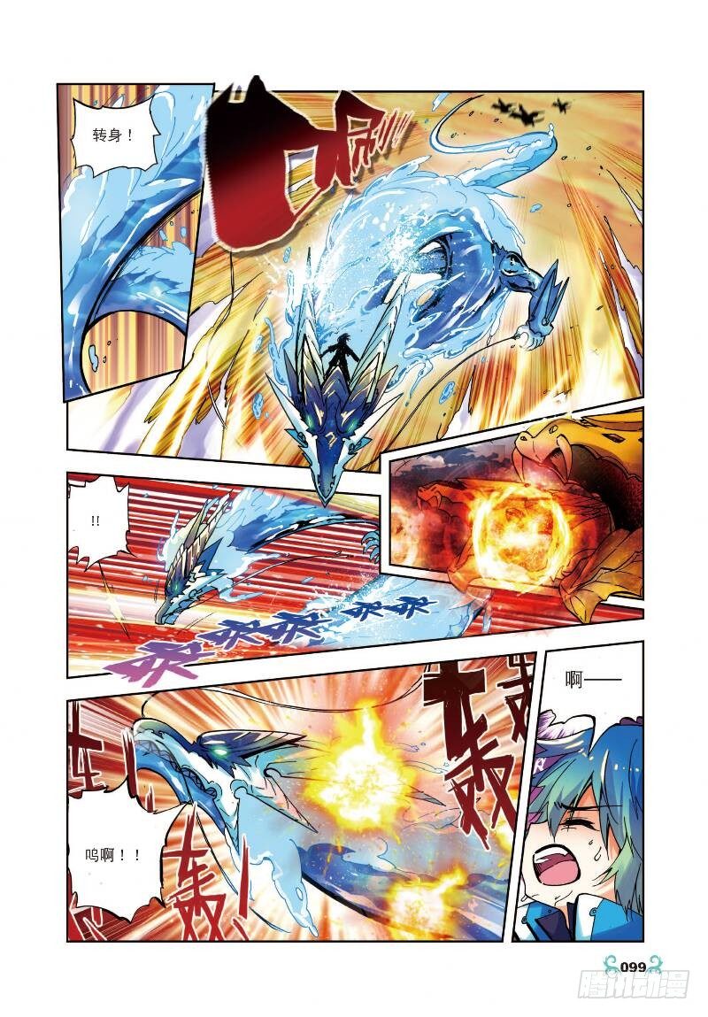 【X-龙时代】漫画-（14 死亡沙龙！首领！？（中））章节漫画下拉式图片-第8张图片