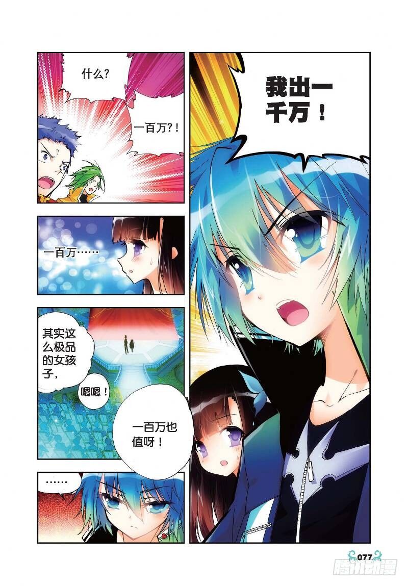 【X-龙时代】漫画-（19 少女的心声（上））章节漫画下拉式图片-5.jpg
