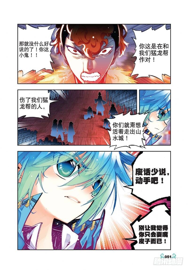 【X-龙时代】漫画-（23 灭恶诛罪（上））章节漫画下拉式图片-2.jpg