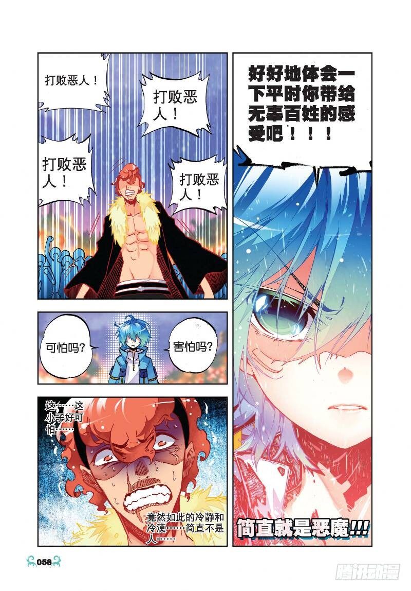 【X-龙时代】漫画-（23 灭恶诛罪（中））章节漫画下拉式图片-1.jpg