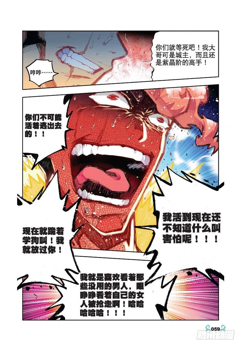 【X-龙时代】漫画-（23 灭恶诛罪（中））章节漫画下拉式图片-2.jpg