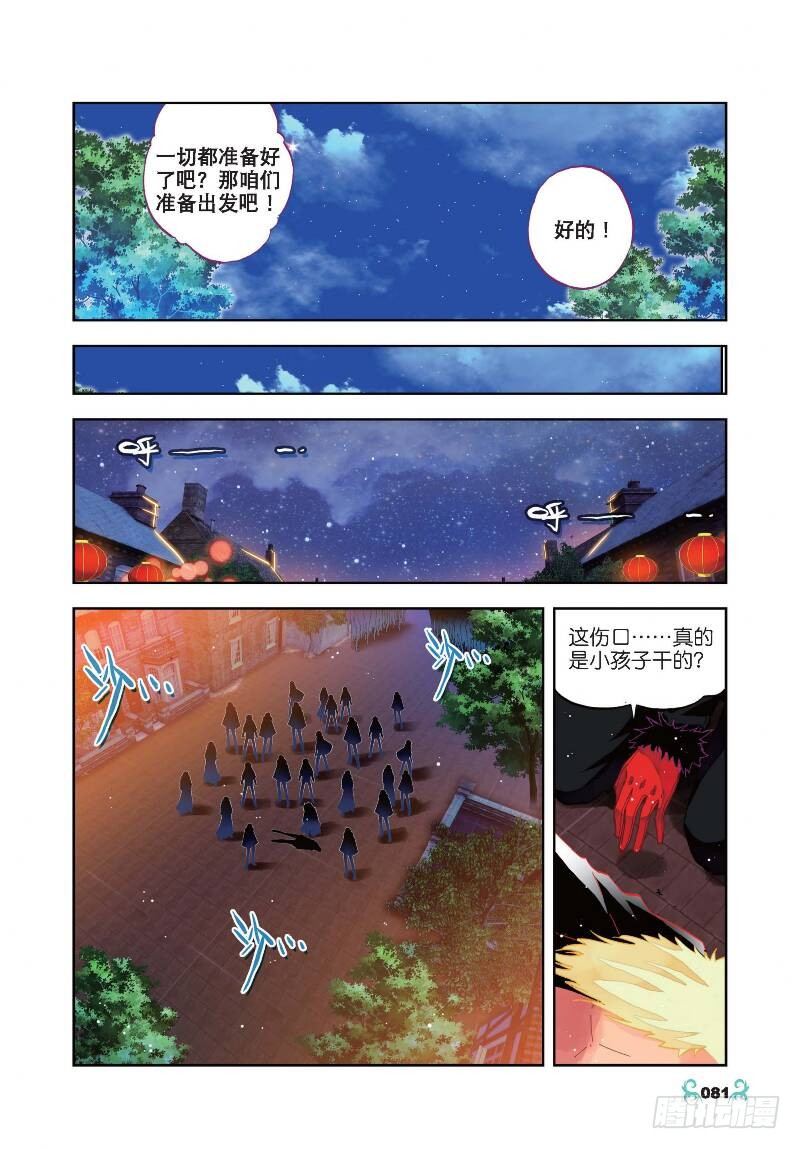 【X-龙时代】漫画-（24 逃出生天（上））章节漫画下拉式图片-第7张图片