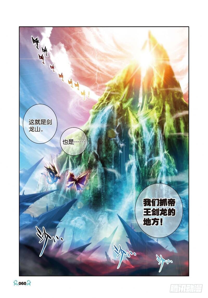 【X-龙时代】漫画-（28 帝王剑龙（中））章节漫画下拉式图片-第2张图片