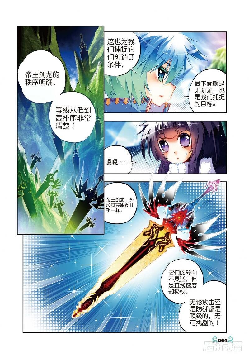 【X-龙时代】漫画-（28 帝王剑龙（中））章节漫画下拉式图片-3.jpg