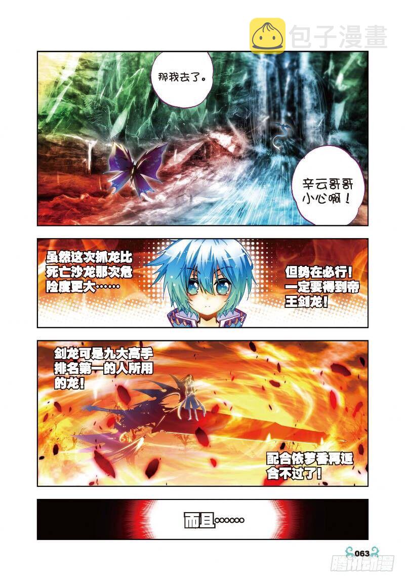 【X-龙时代】漫画-（28 帝王剑龙（中））章节漫画下拉式图片-5.jpg