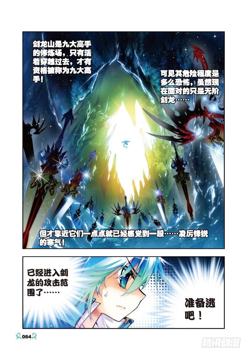 【X-龙时代】漫画-（28 帝王剑龙（中））章节漫画下拉式图片-第6张图片