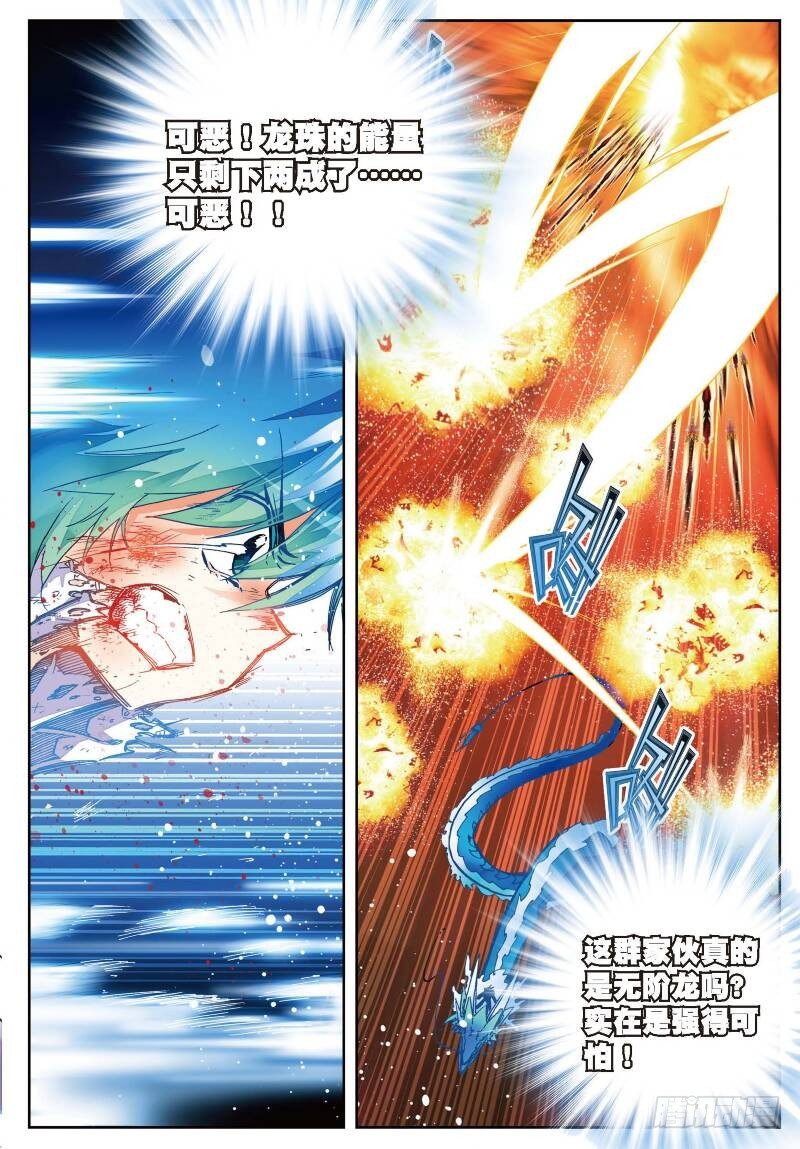 【X-龙时代】漫画-（28 帝王剑龙（下））章节漫画下拉式图片-5.jpg
