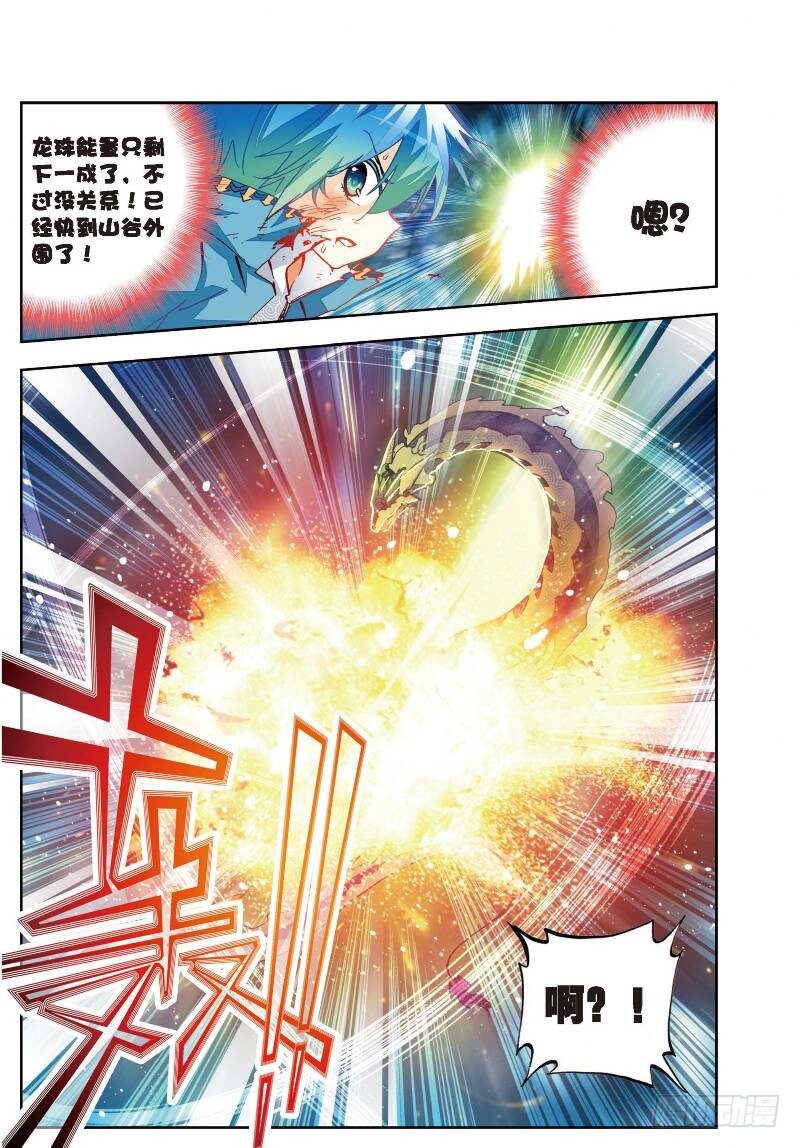 【X-龙时代】漫画-（28 帝王剑龙（下））章节漫画下拉式图片-第7张图片