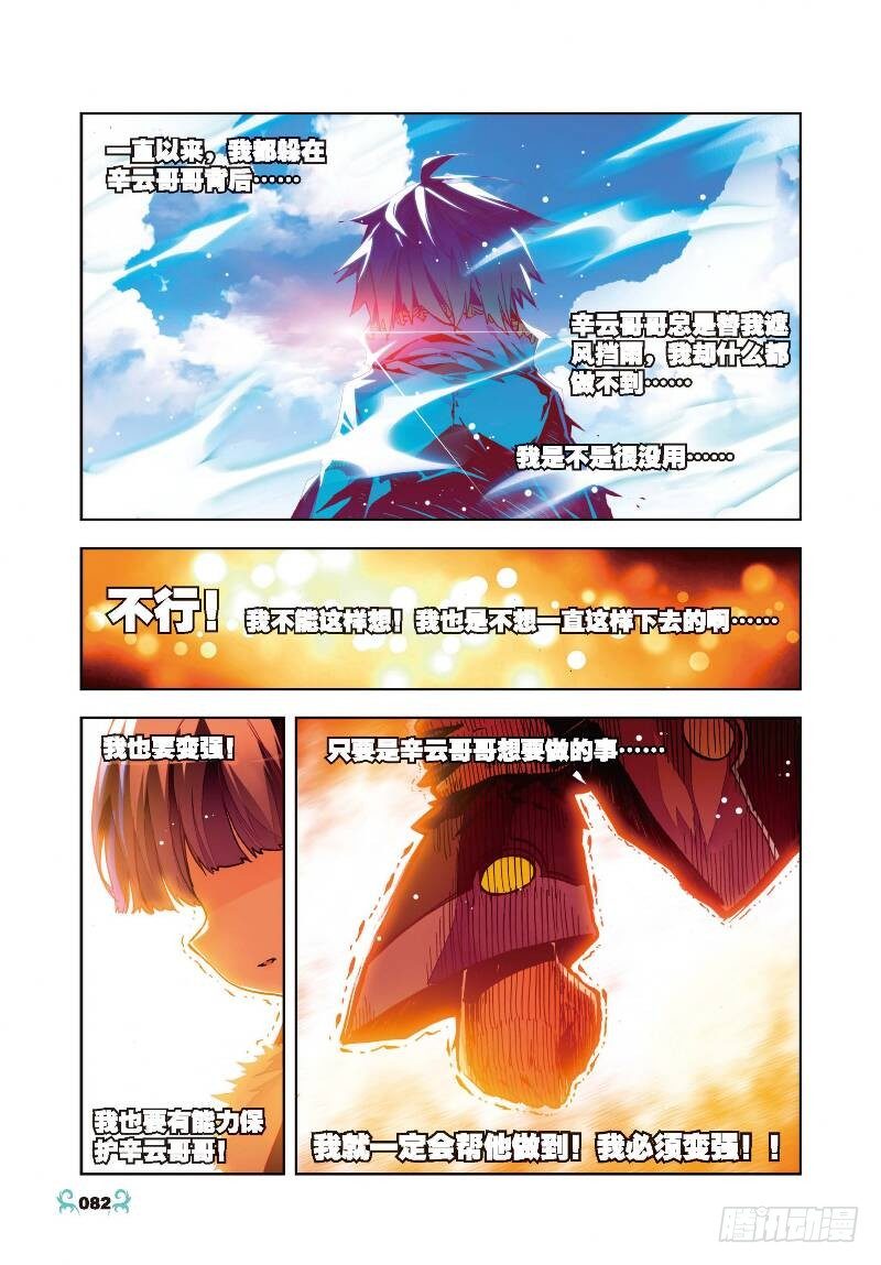 【X-龙时代】漫画-（29 变强的理由！（上））章节漫画下拉式图片-6.jpg