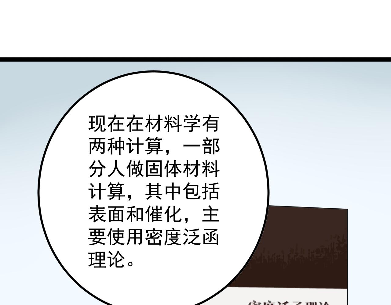 【学霸的星辰大海】漫画-（第160话 林教授的教诲）章节漫画下拉式图片-50.jpg