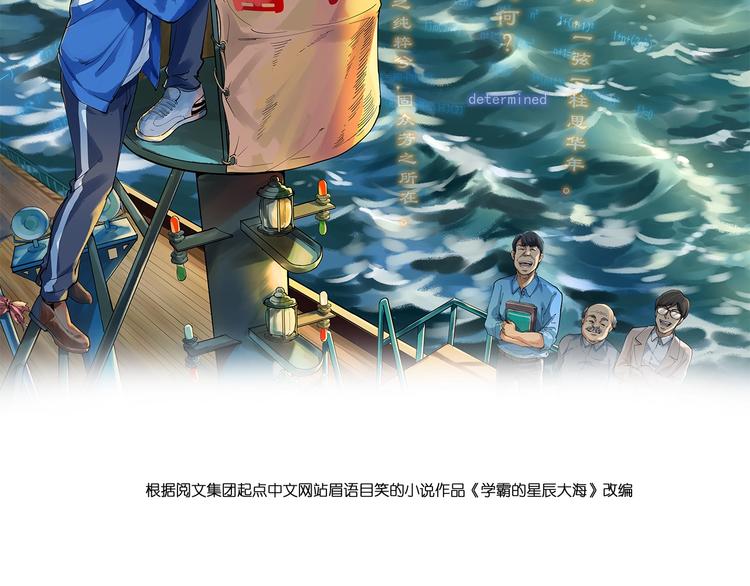 【学霸的星辰大海】漫画-（第47话 榜上有名）章节漫画下拉式图片-2.jpg