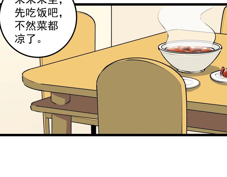 【学霸的星辰大海】漫画-（第81话 送闺女来了？）章节漫画下拉式图片-37.jpg