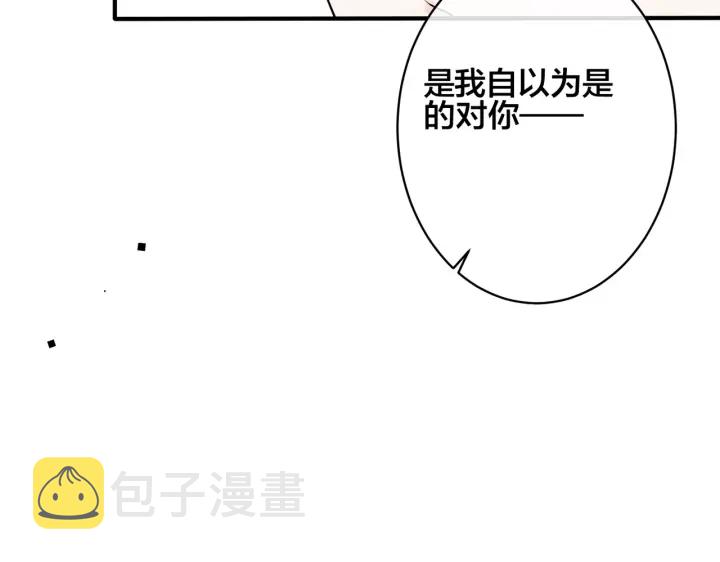 【驯养】漫画-（105话 宋祁大胆告白）章节漫画下拉式图片-29.jpg
