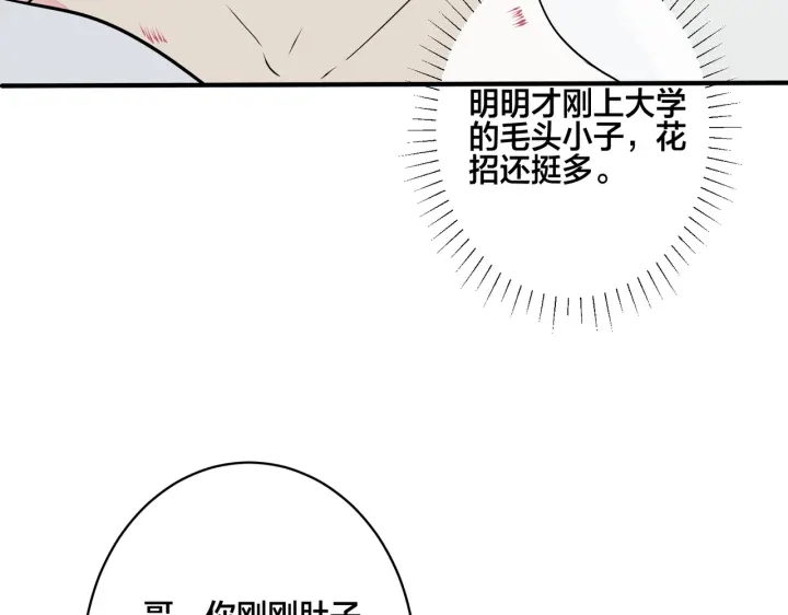 【驯养】漫画-（番外6  成功入住）章节漫画下拉式图片-13.jpg
