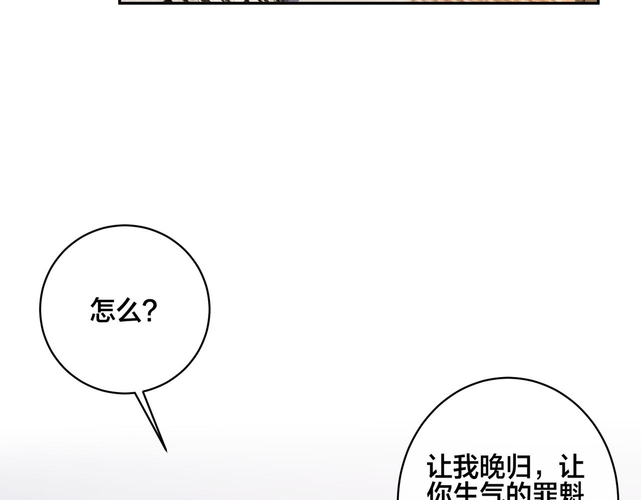 【驯养】漫画-（番外50   黎甫的误会）章节漫画下拉式图片-47.jpg