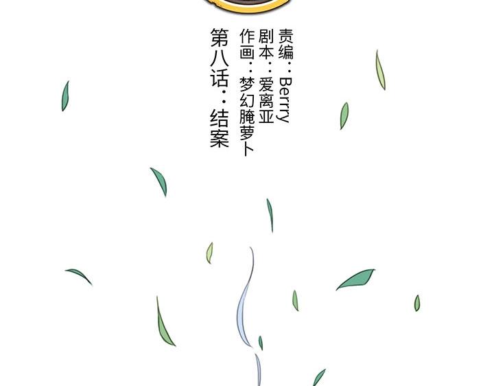 【妖怪男友派件中】漫画-（08 结案）章节漫画下拉式图片-2.jpg