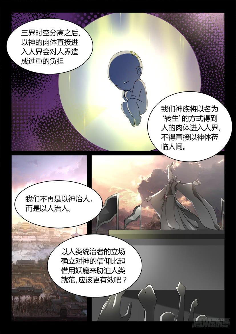 【妖魔合伙人】漫画-（123.没有神的世界（四））章节漫画下拉式图片-1.jpg