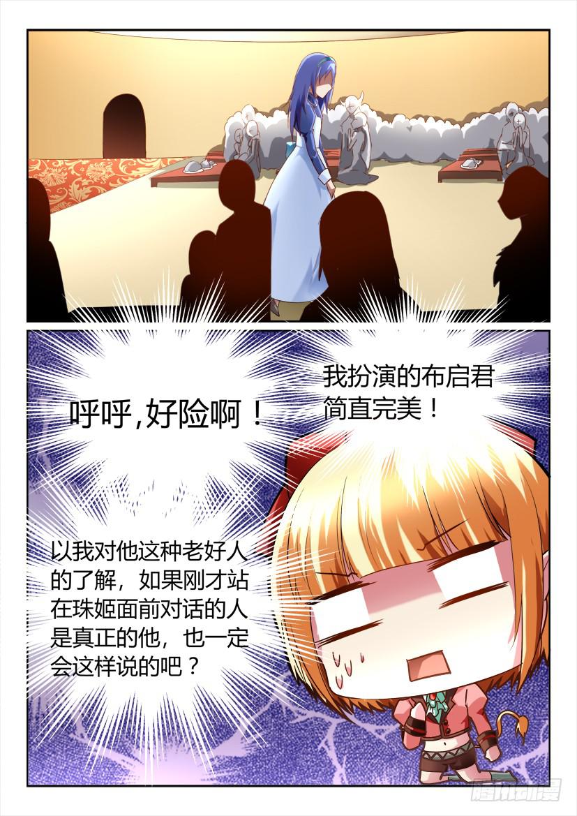 【妖魔合伙人】漫画-（156.公主凶猛！（上））章节漫画下拉式图片-7.jpg