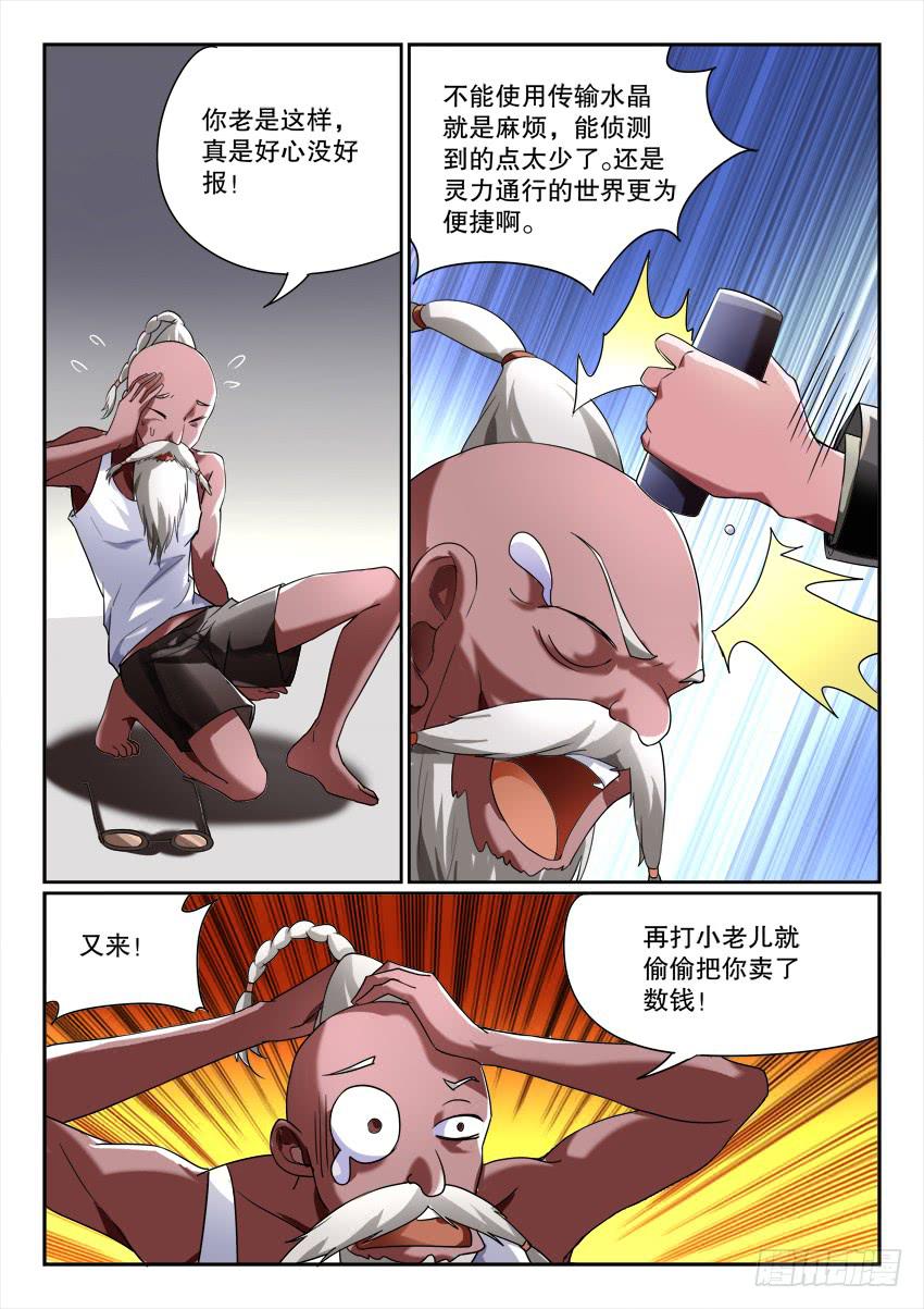 【妖魔合伙人】漫画-（120.人不如故）章节漫画下拉式图片-31.jpg