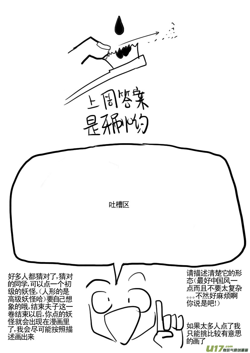 【妖闻录】漫画-（夫子——百鸟王）章节漫画下拉式图片-第11张图片