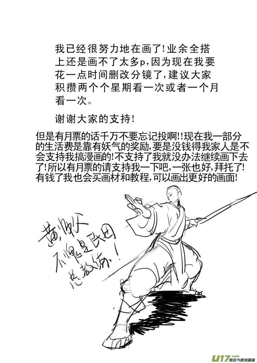 【妖闻录】漫画-（武林妖祸——起式）章节漫画下拉式图片-第15张图片