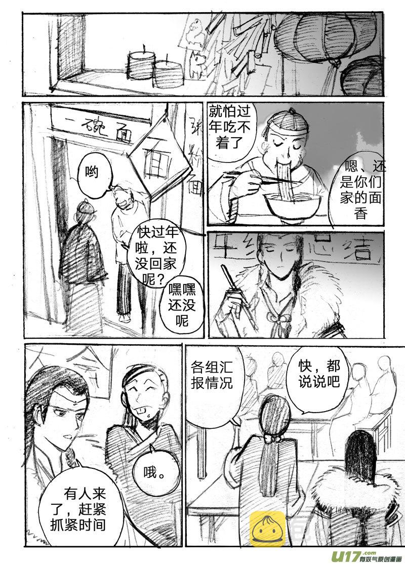【妖闻录】漫画-（春节特别篇（小番外））章节漫画下拉式图片-第1张图片