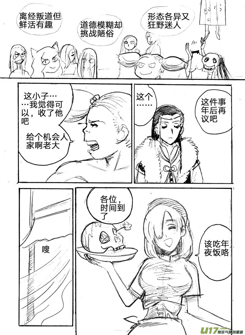 【妖闻录】漫画-（春节特别篇（小番外））章节漫画下拉式图片-第11张图片