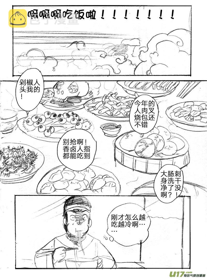 【妖闻录】漫画-（春节特别篇（小番外））章节漫画下拉式图片-第12张图片