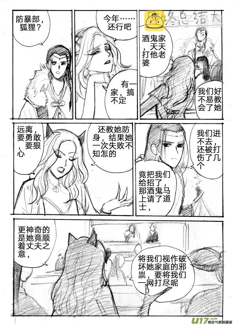 【妖闻录】漫画-（春节特别篇（小番外））章节漫画下拉式图片-第3张图片