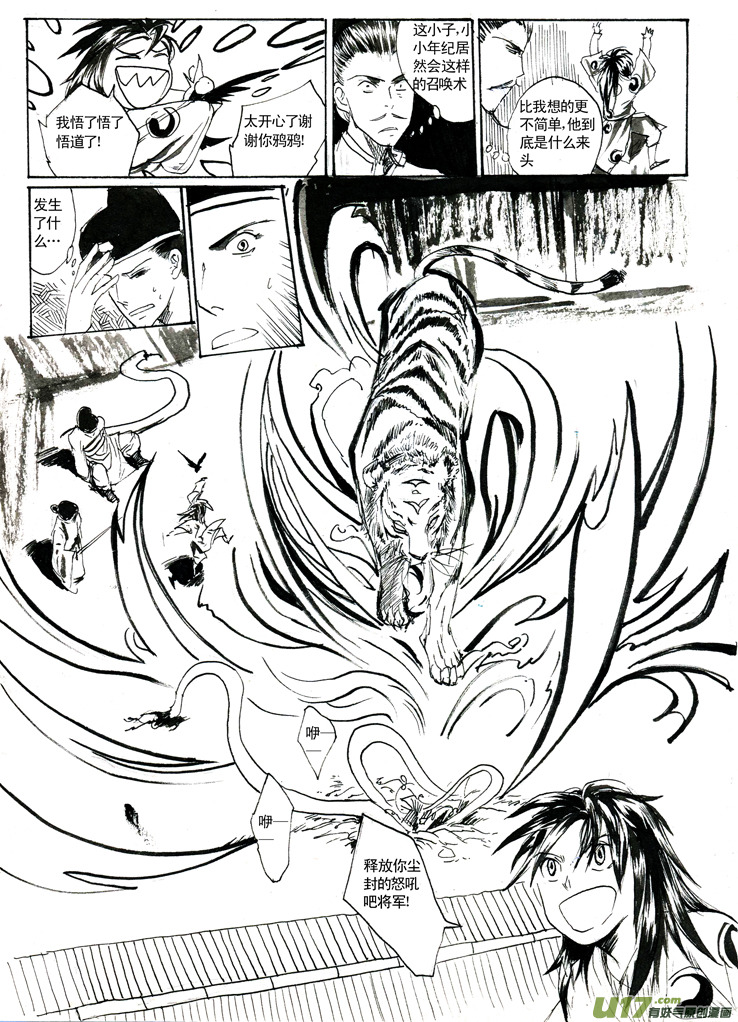 【妖闻录】漫画-（夫子—金克木）章节漫画下拉式图片-第13张图片