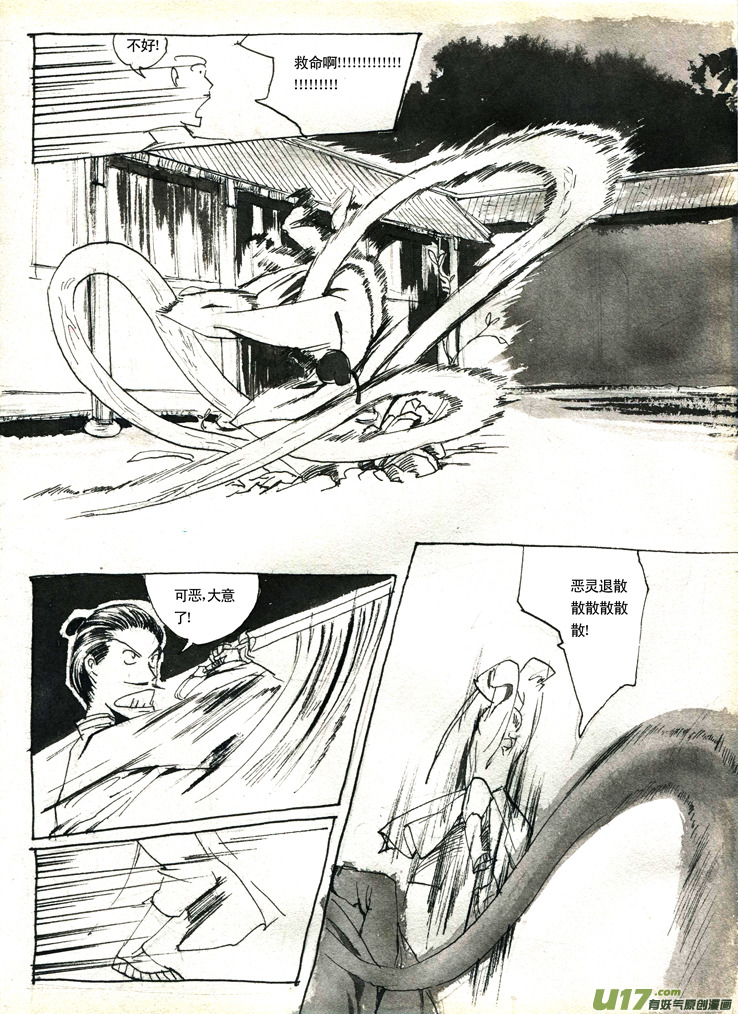 【妖闻录】漫画-（夫子—金克木）章节漫画下拉式图片-第8张图片