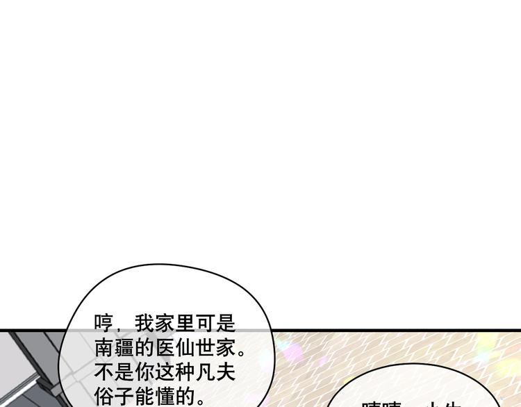 【妖爻物语】漫画-（第77话 来日方长）章节漫画下拉式图片-32.jpg