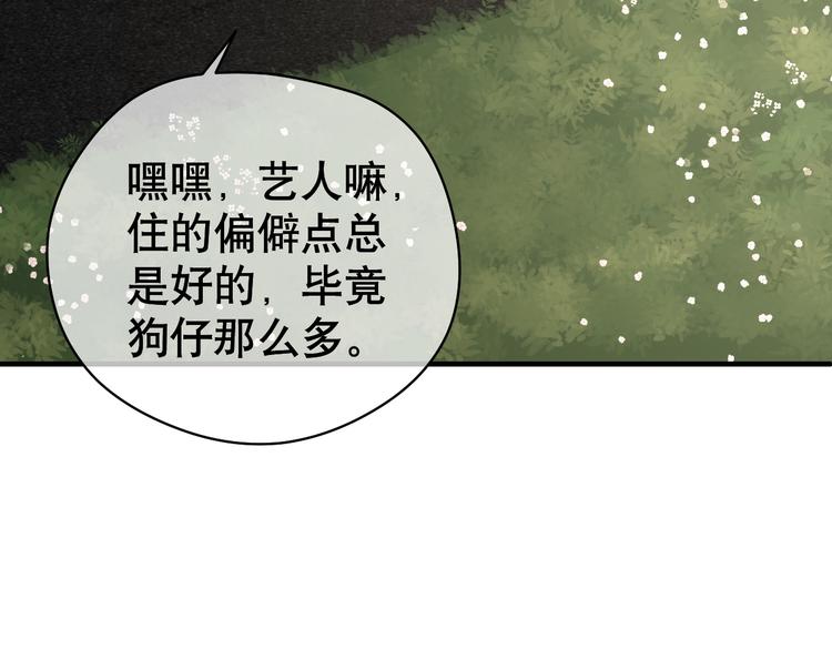 【妖爻物语】漫画-（第79话 安逸时光）章节漫画下拉式图片-12.jpg