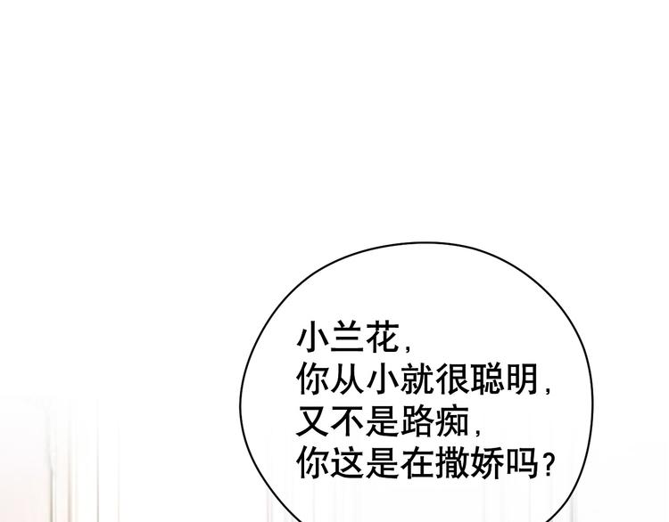 【妖爻物语】漫画-（第79话 安逸时光）章节漫画下拉式图片-38.jpg