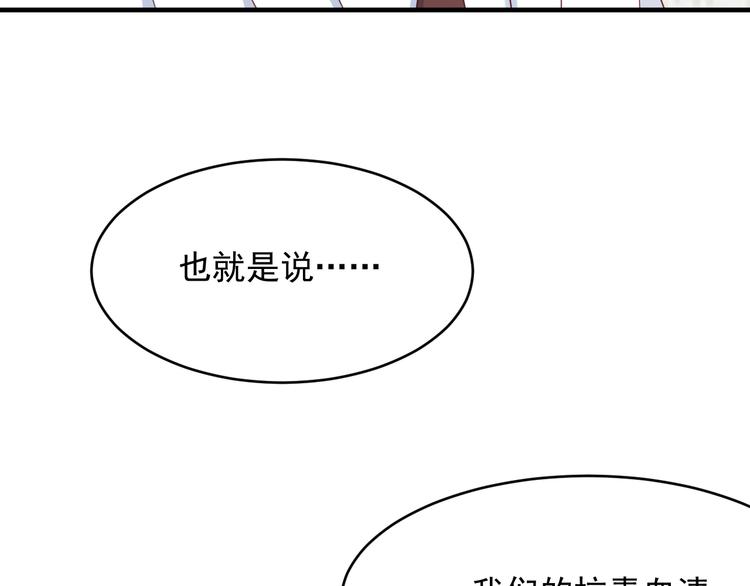 【以唇封缄】漫画-（第108话 k病毒被攻克！）章节漫画下拉式图片-31.jpg
