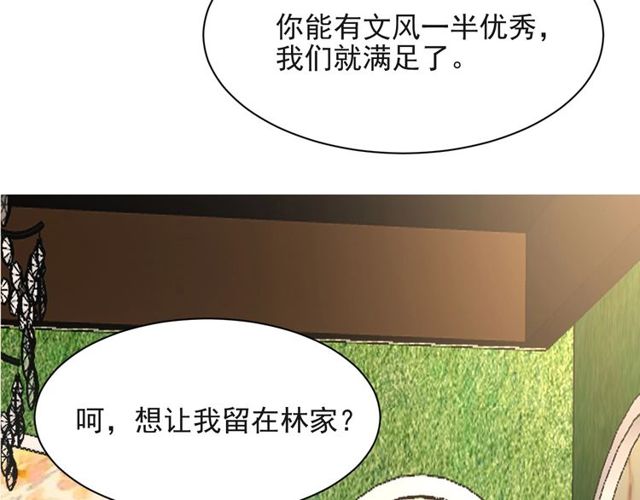 【以唇封缄】漫画-（第33话 搞垮林家！）章节漫画下拉式图片-11.jpg