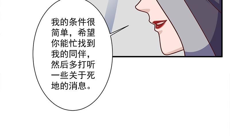 【一代诡妃】漫画-（第316话 和族长的交易）章节漫画下拉式图片-13.jpg