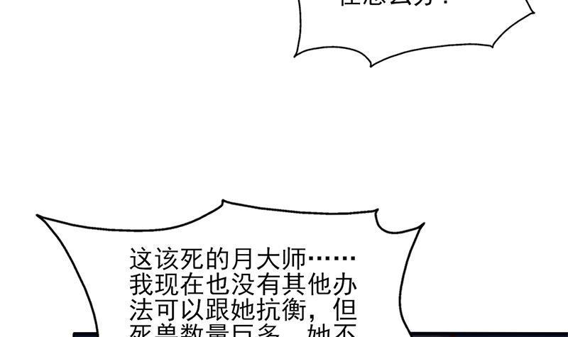 【一代诡妃】漫画-（第353话 耗尽元气）章节漫画下拉式图片-30.jpg