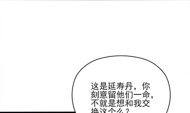 【一代诡妃】漫画-（第363话 交易）章节漫画下拉式图片-12.jpg