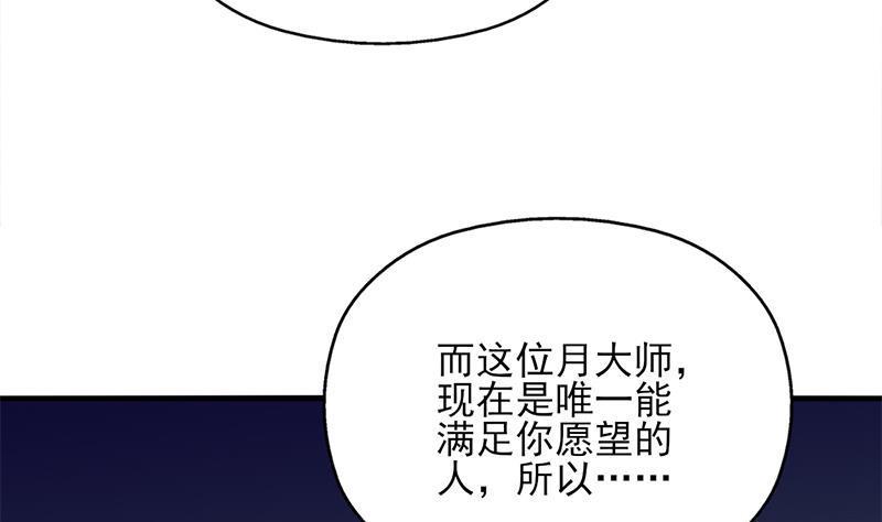 【一代诡妃】漫画-（第363话 交易）章节漫画下拉式图片-47.jpg