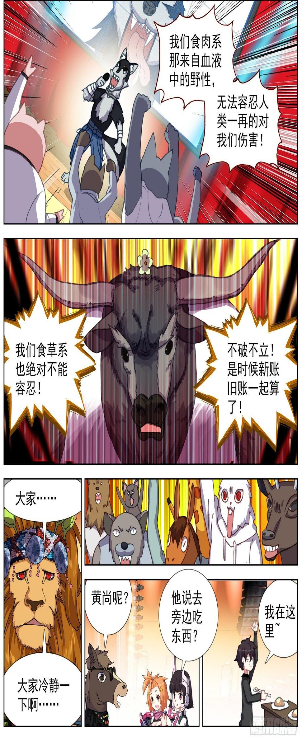 【异皇重生】漫画-（288魔物派对）章节漫画下拉式图片-11.jpg