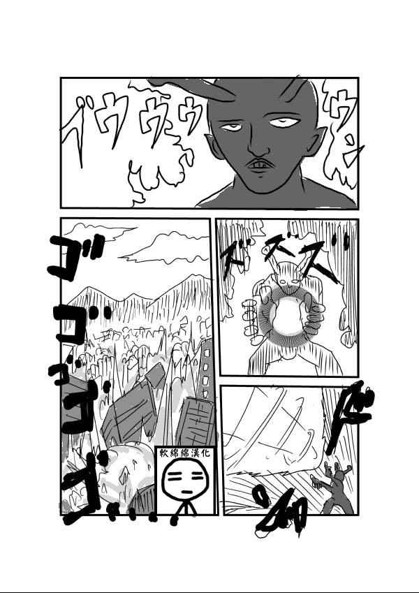 【一击男ONE原作版】漫画-（第1话）章节漫画下拉式图片-4.jpg